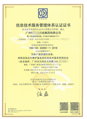 珠海ISO20000认证服务 全面解析认证申请、年审辅导与信息技术咨询
